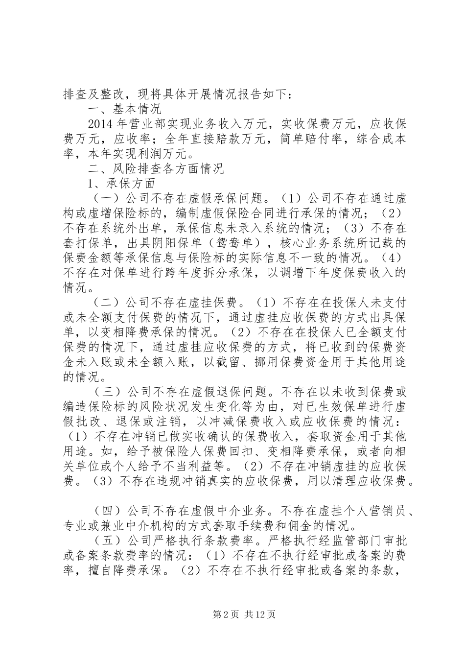 道德风险排查报告_第2页