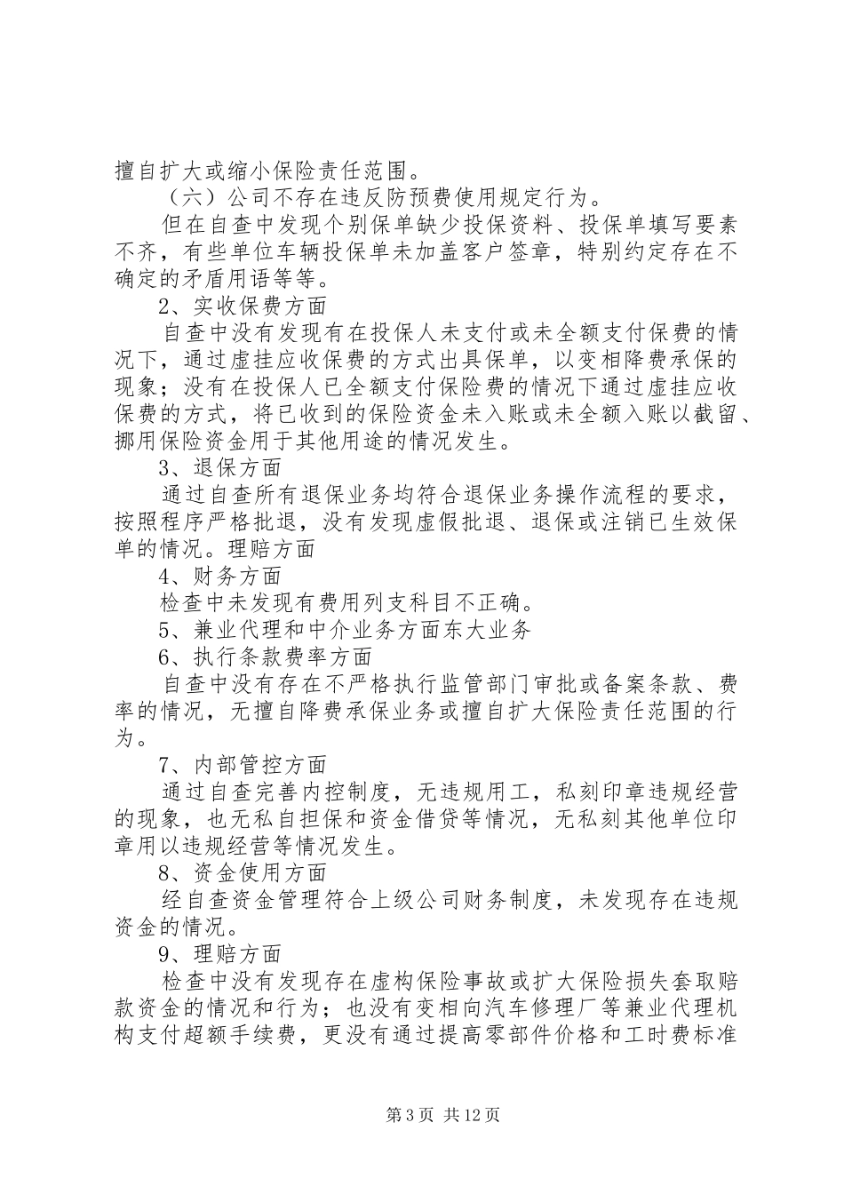 道德风险排查报告_第3页