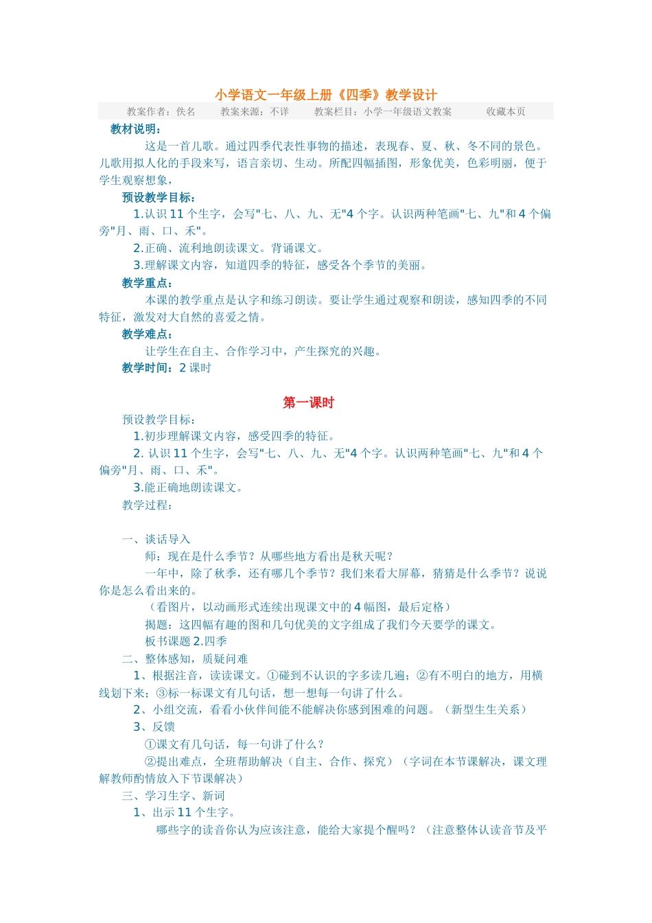 小学语文一年级上册_第1页