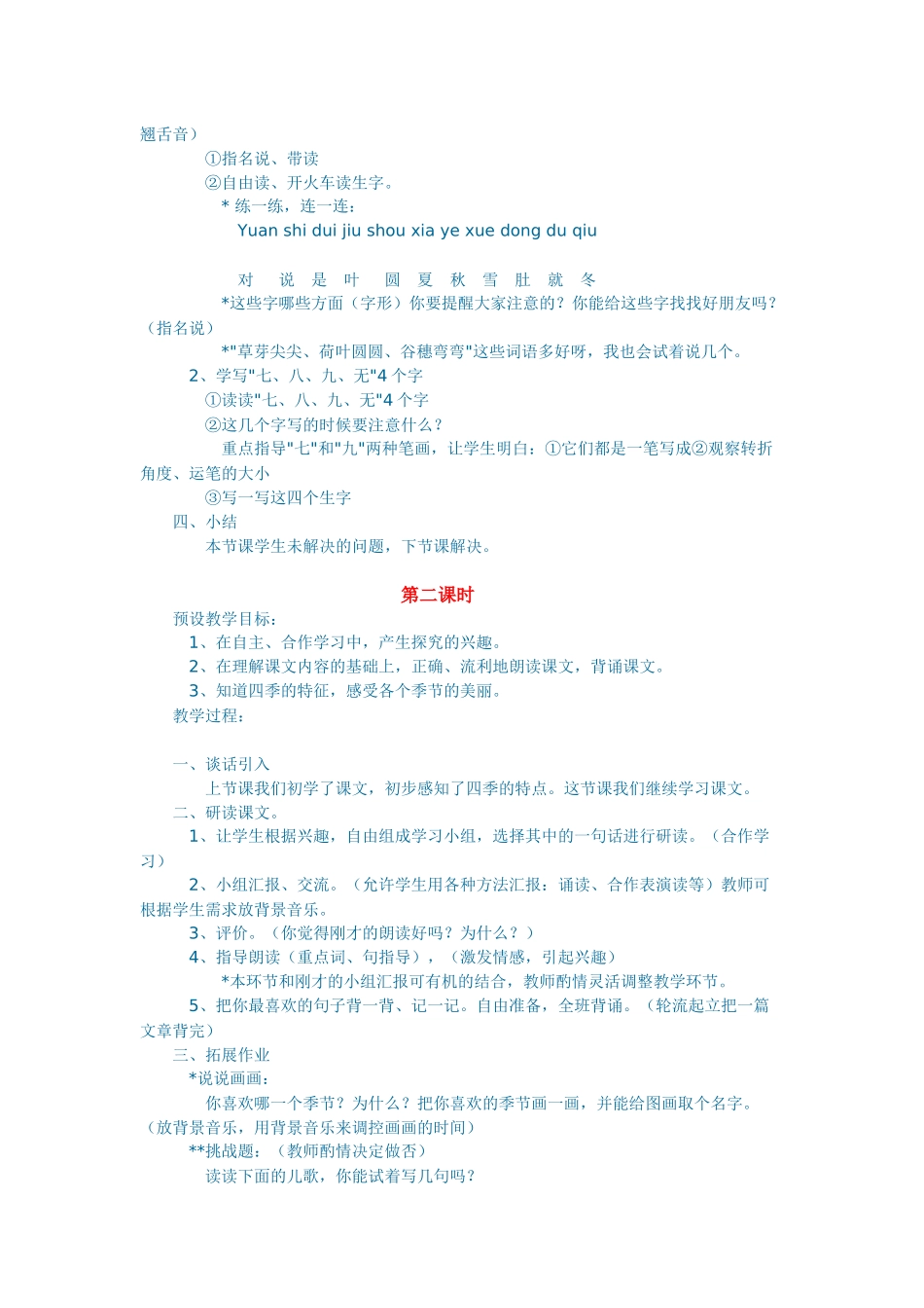 小学语文一年级上册_第2页