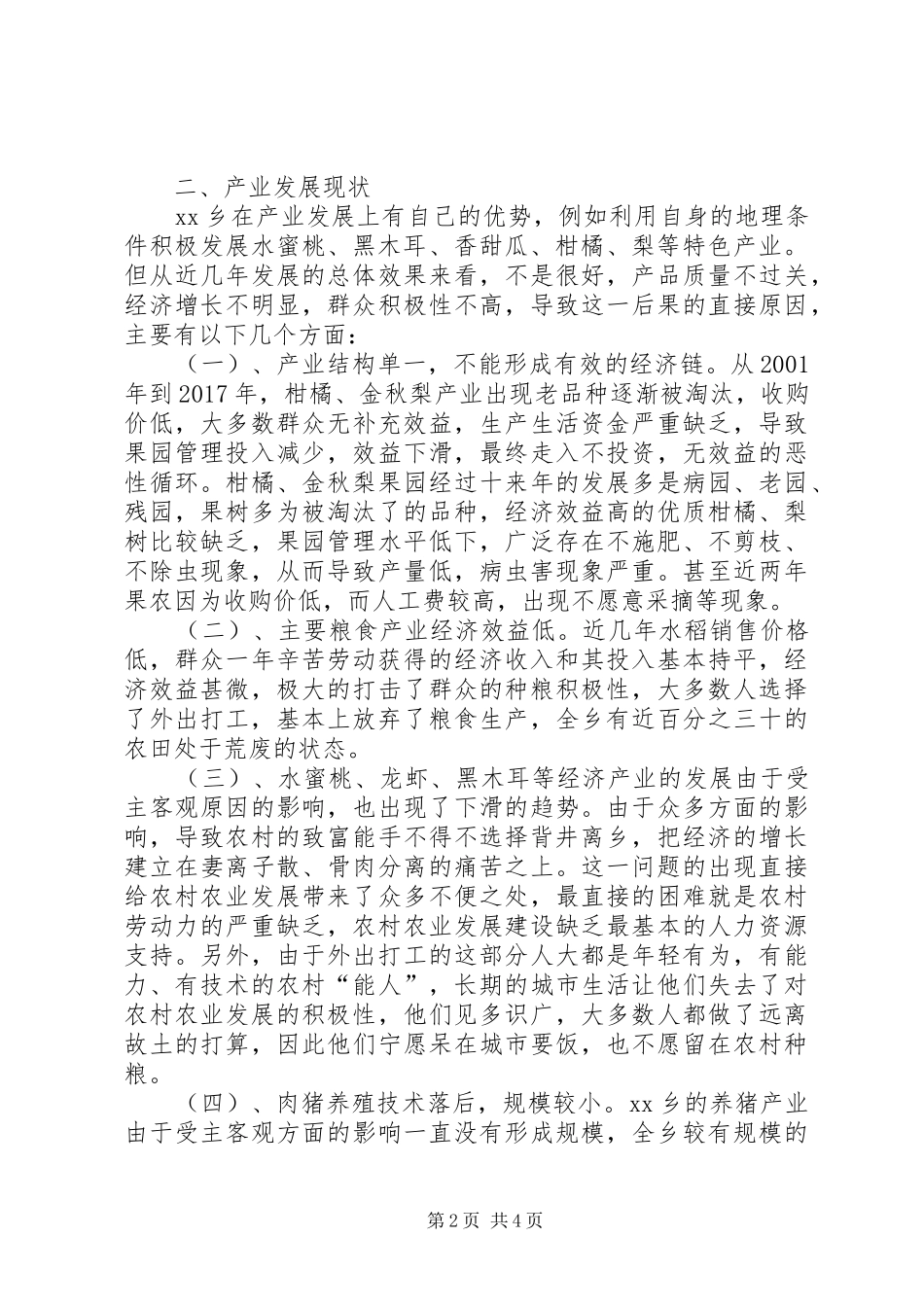 副乡长关于农村农业发展的调研报告_第2页