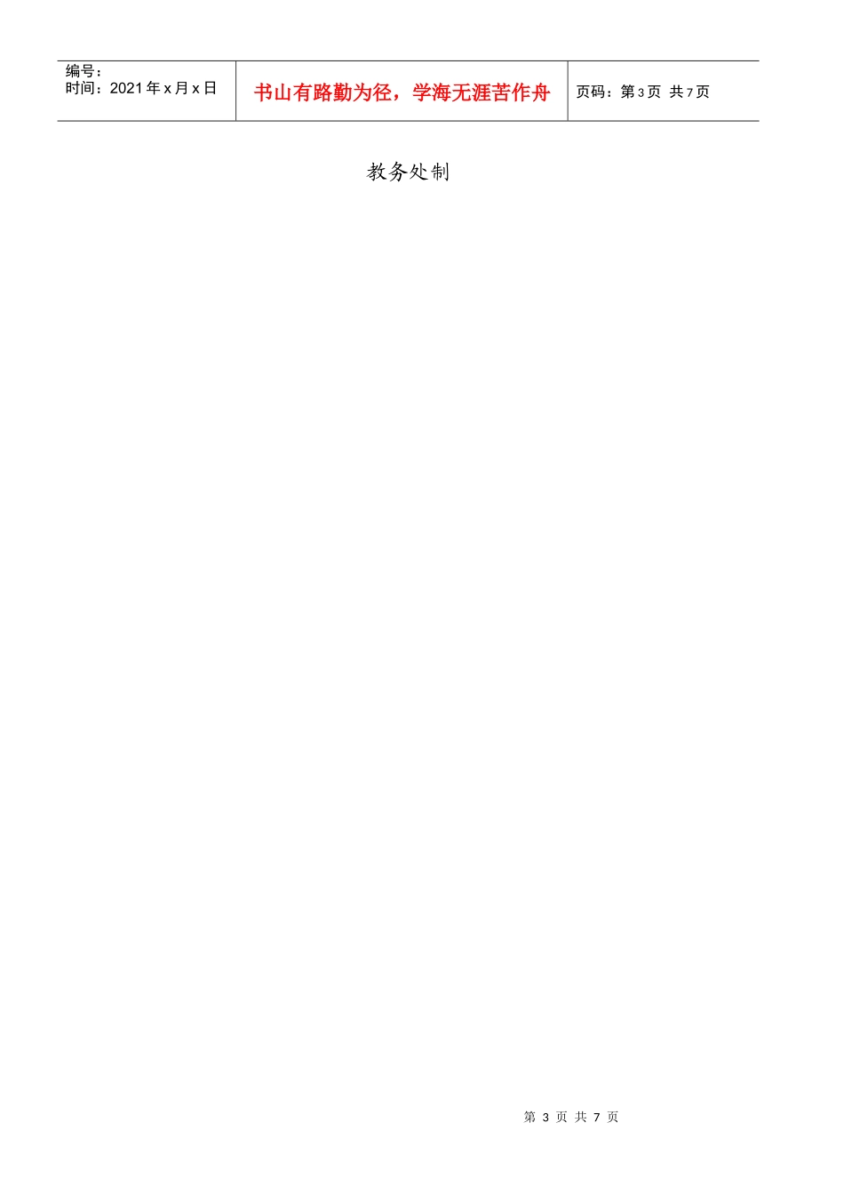 安徽工业经济职业技术学院教师教案管理规定doc-安徽工业_第3页