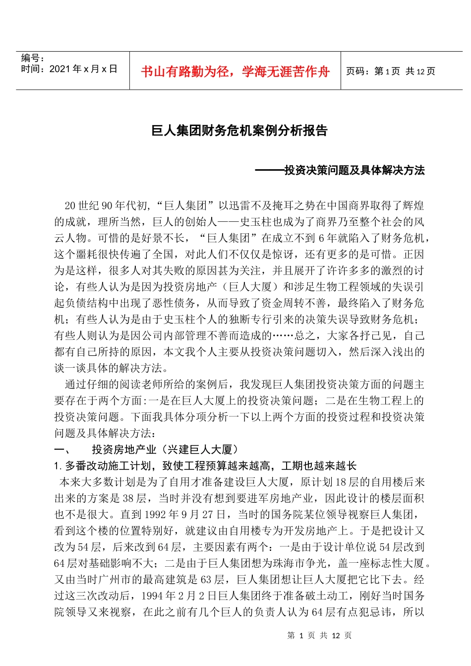 某集团财务危机案例分析_第3页