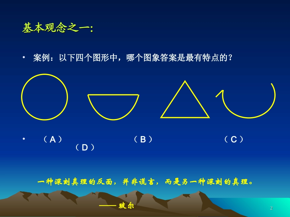 体育教材教法讲座_第2页