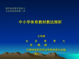 体育教材教法讲座