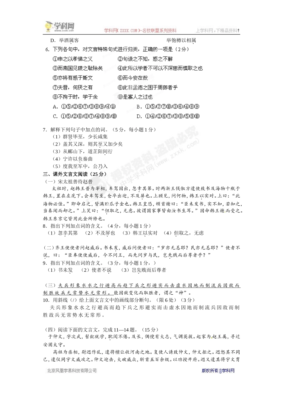 【全国百强校】福建省三明市第一中学2015届高三上学期第一次月考语文试题_第2页