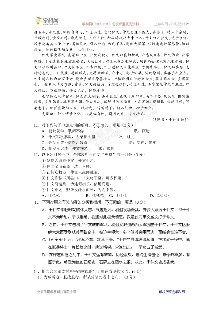 【全国百强校】福建省三明市第一中学2015届高三上学期第一次月考语文试题_第3页