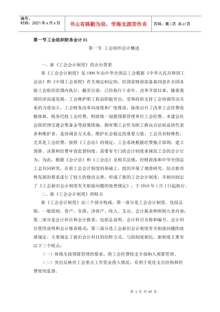 工会组织财务会计