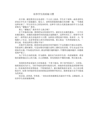 培养学生的质疑习惯