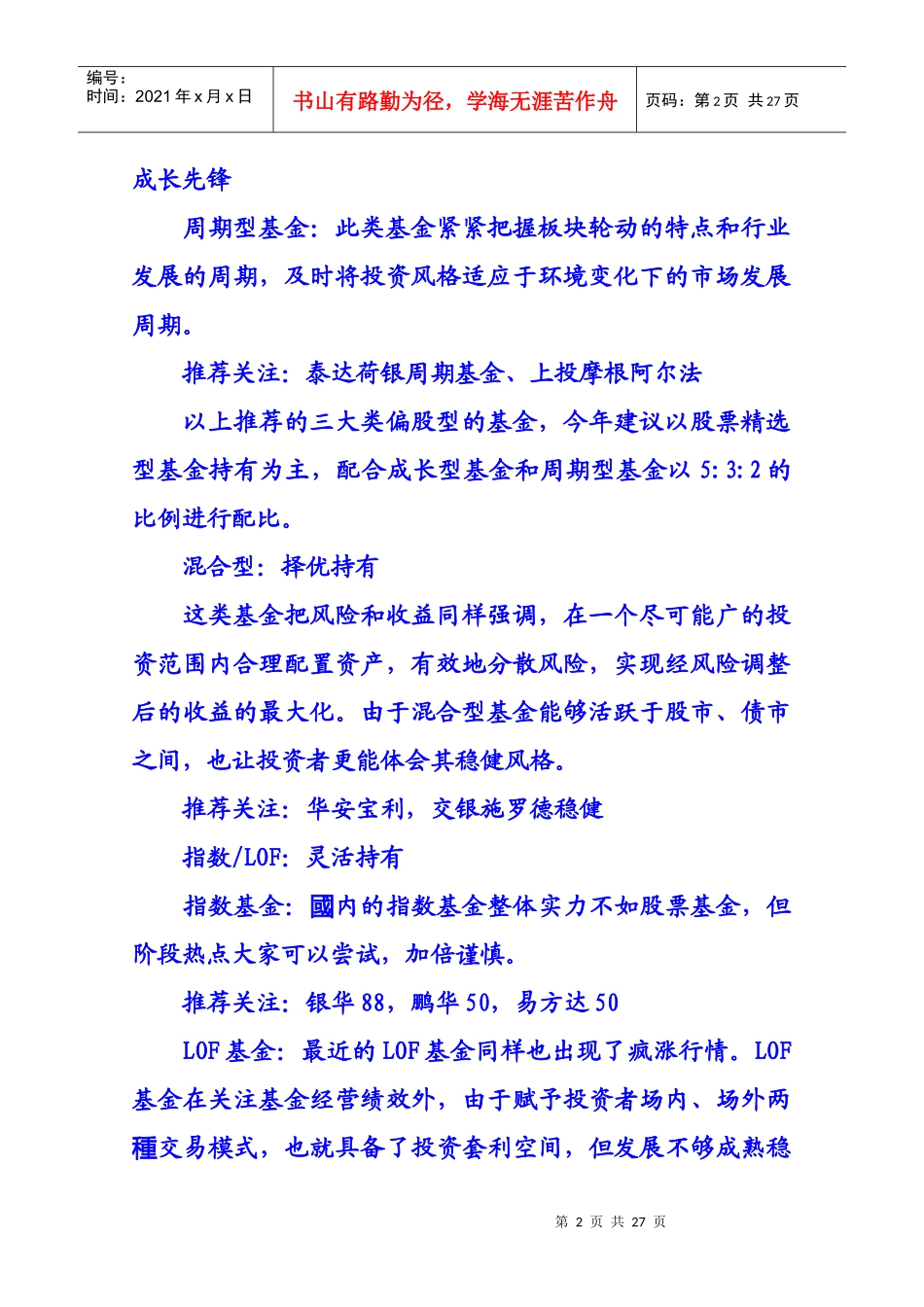 XXXX年怎么理财基金入手看门道_第2页