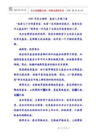 XXXX年怎么理财基金入手看门道
