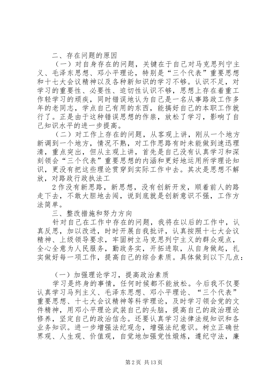 个人查摆问题分析报告_第2页