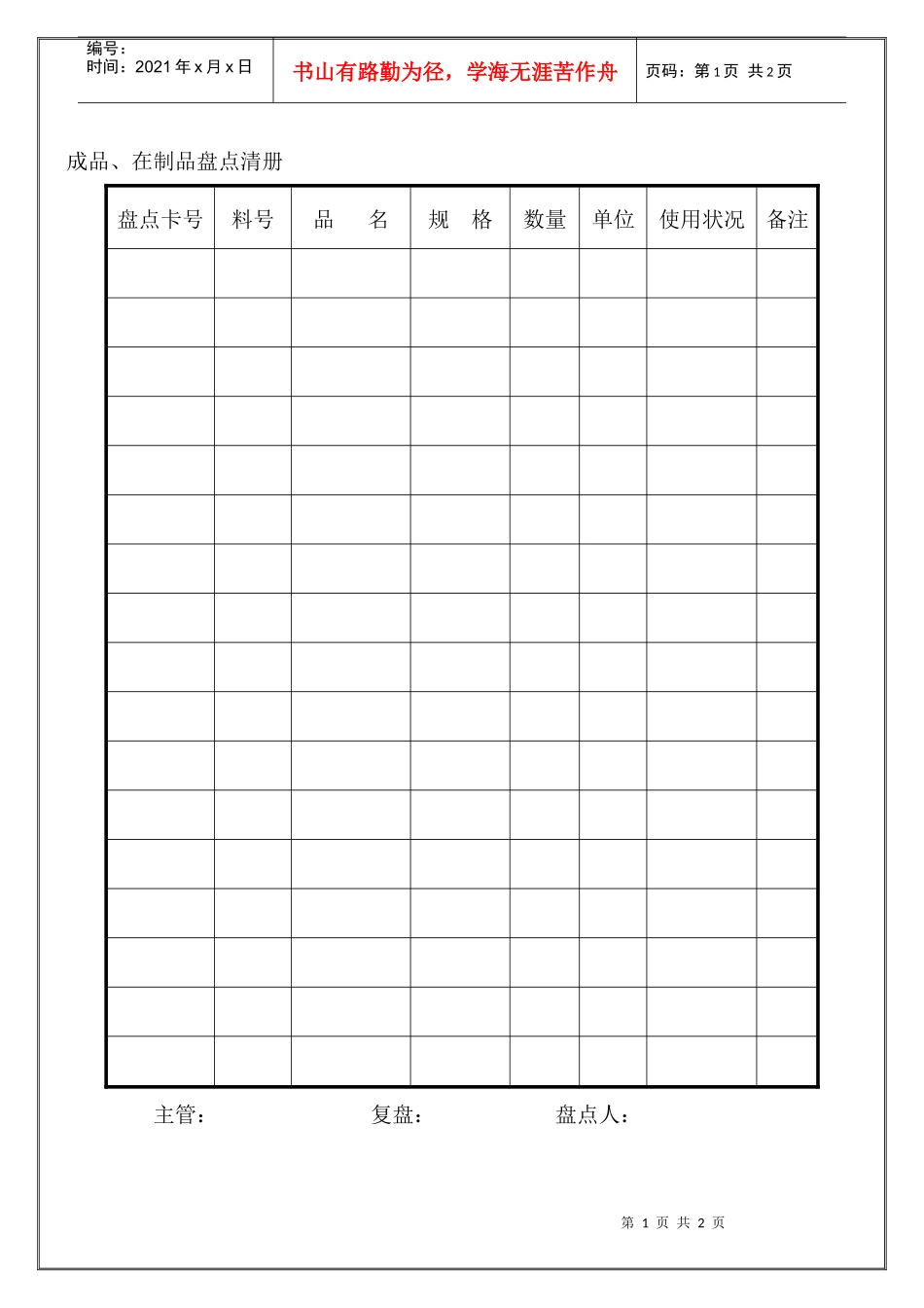 成品、在制品盘点清册_第1页