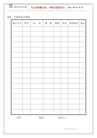 成品、在制品盘点清册