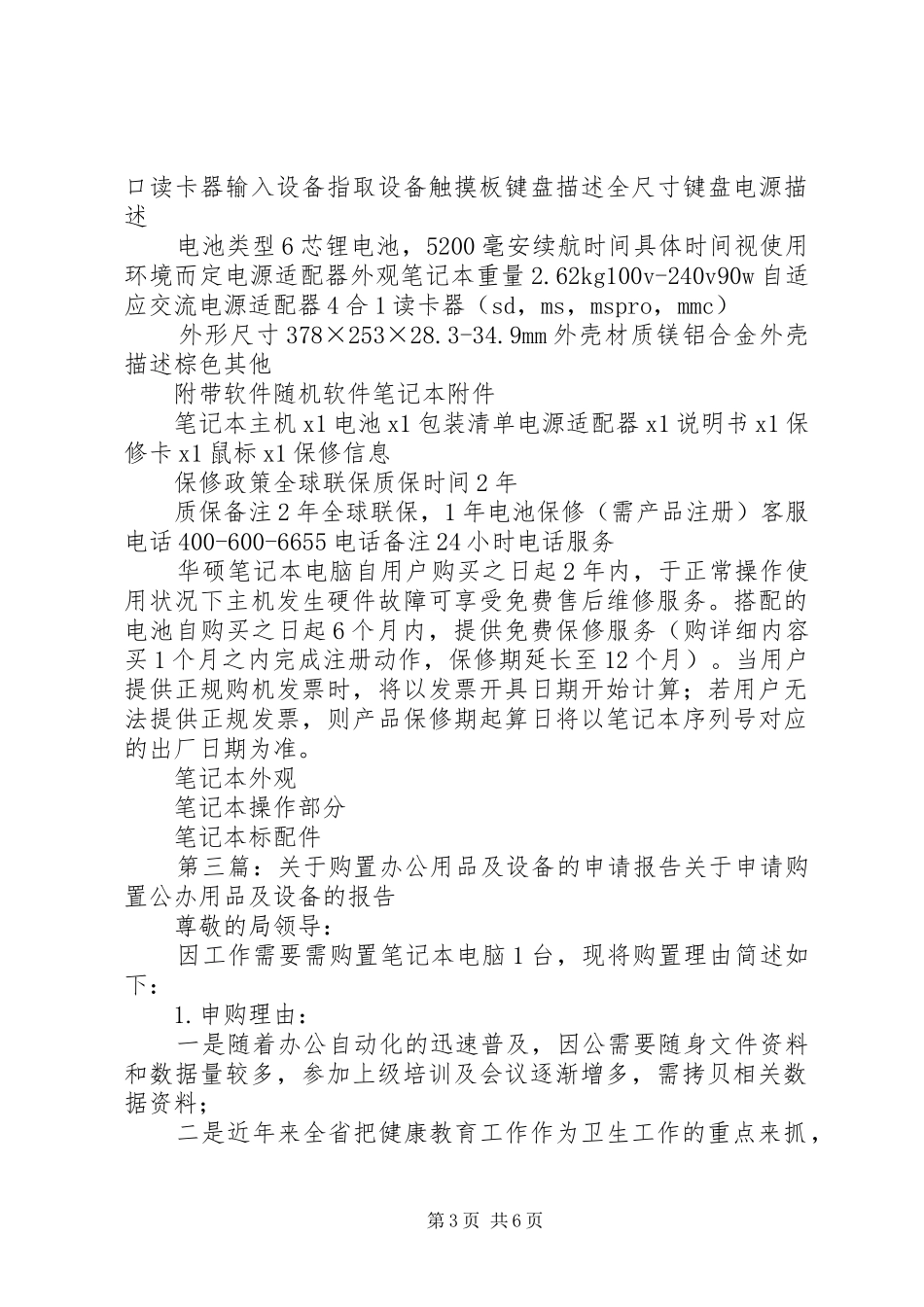 关于购置办公及教学设备的报告_第3页