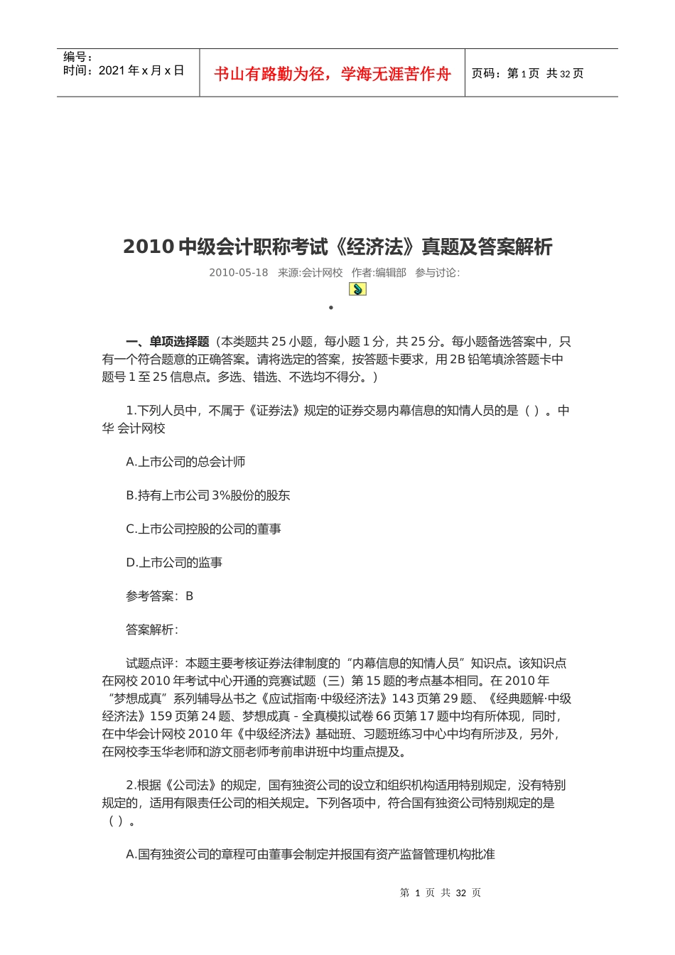 中级会计职称考试之《经济法》_第1页