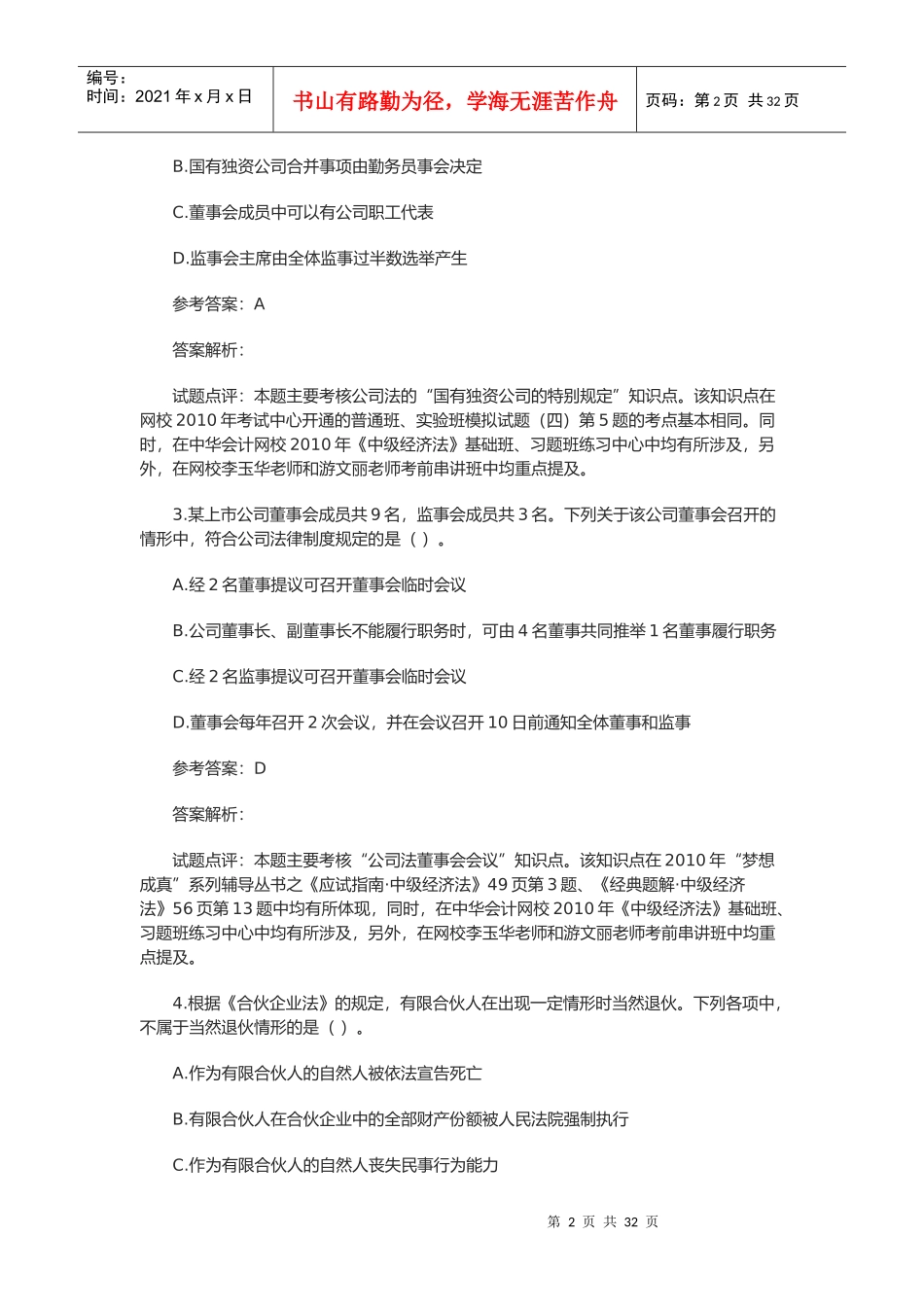 中级会计职称考试之《经济法》_第2页