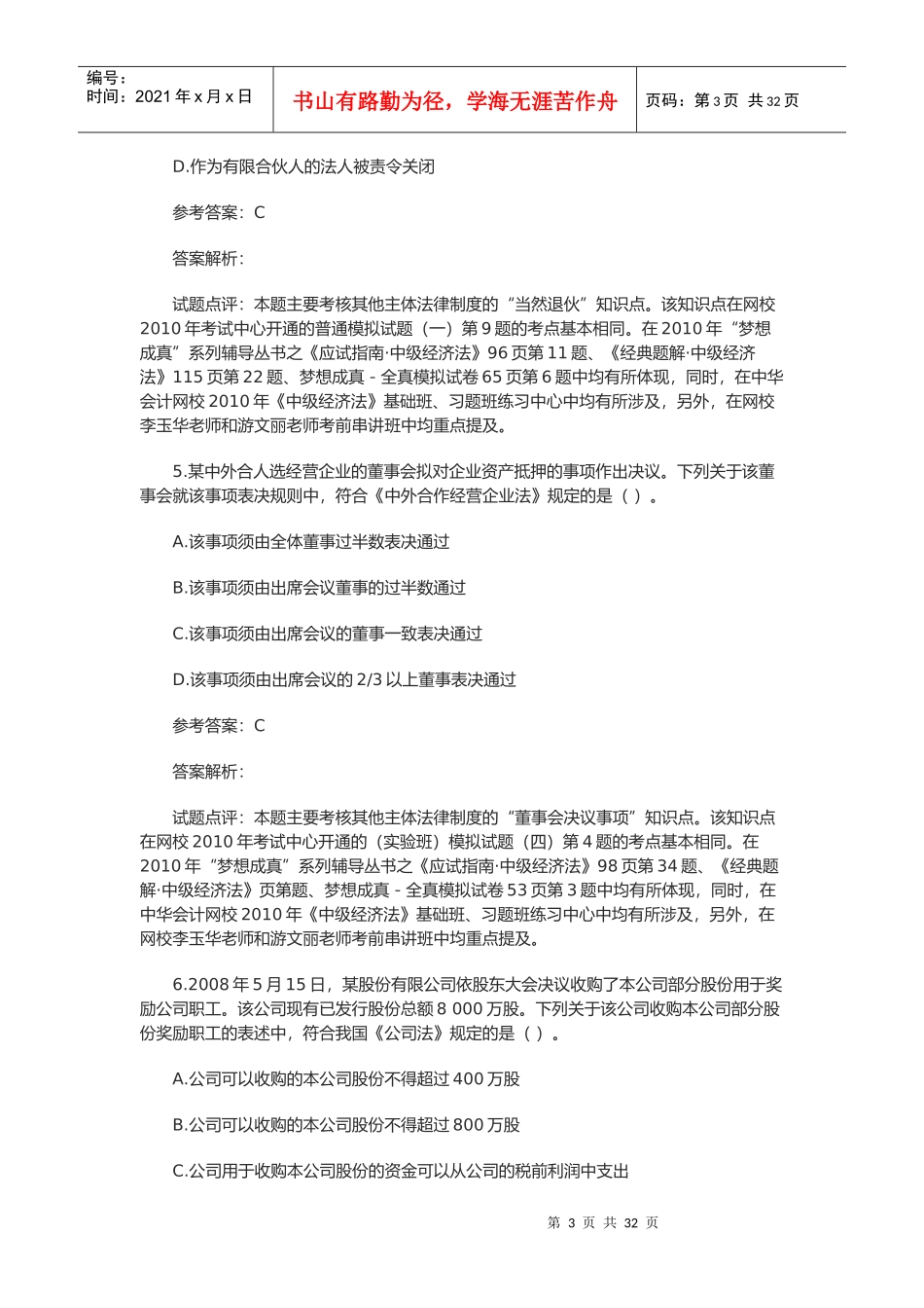 中级会计职称考试之《经济法》_第3页