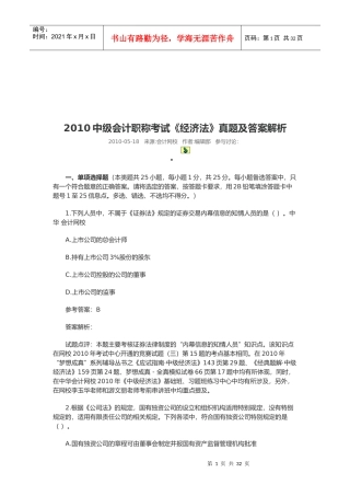 中级会计职称考试之《经济法》