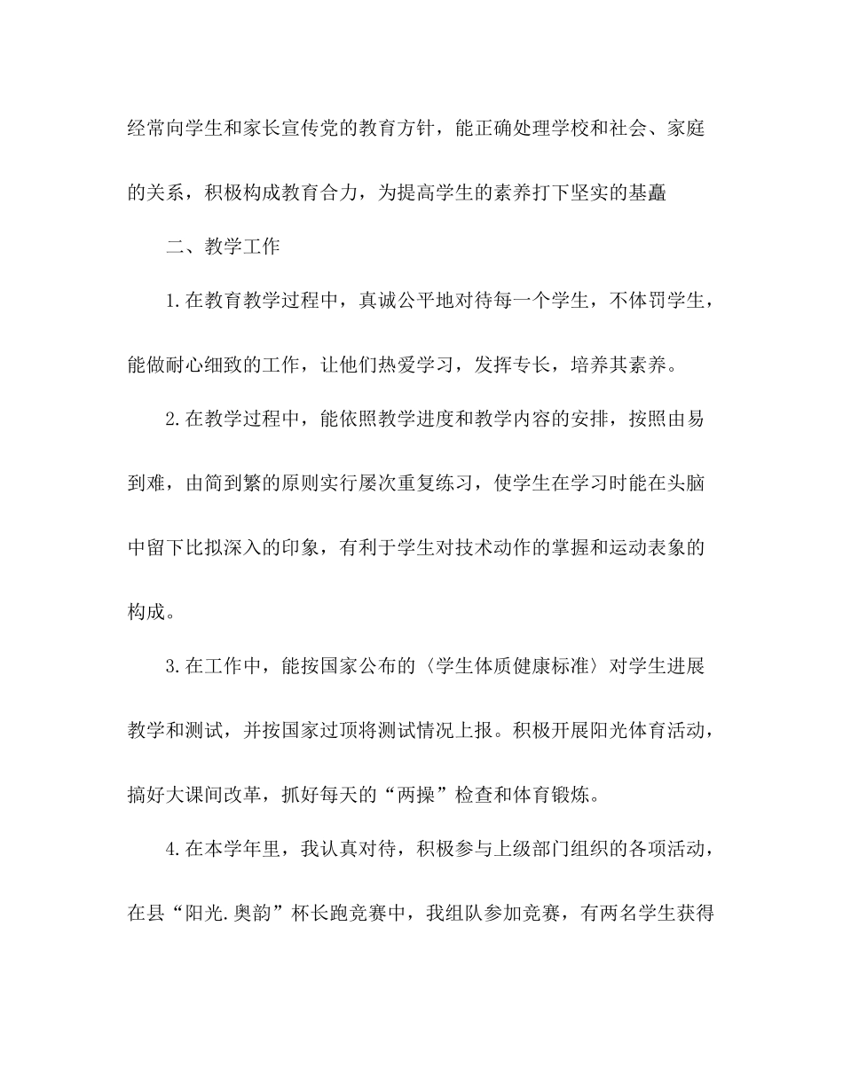 体育教师年底工作参考总结范文（通用）_第2页