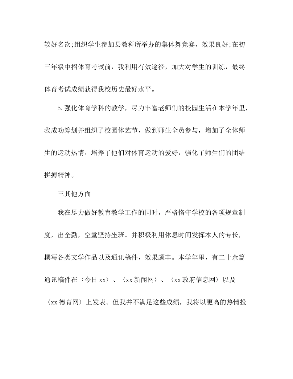 体育教师年底工作参考总结范文（通用）_第3页