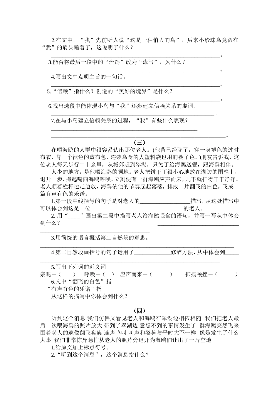 S版五年级语文课内阅读练习_第2页