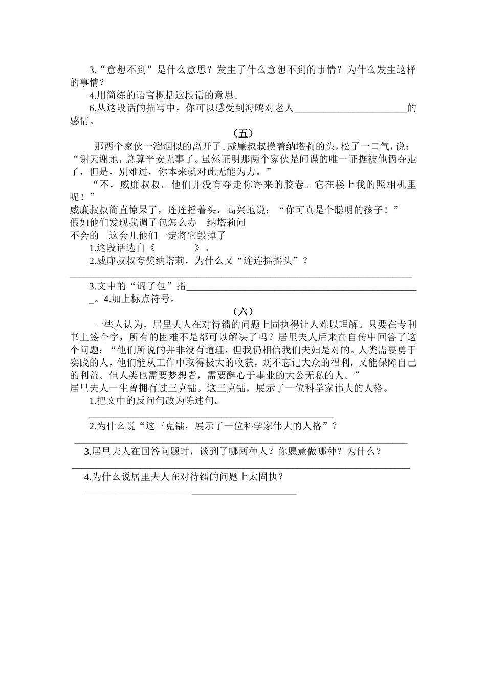 S版五年级语文课内阅读练习_第3页