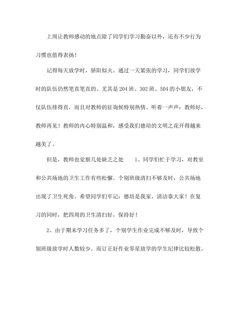 2021年12月小学19周值周参考总结_第2页