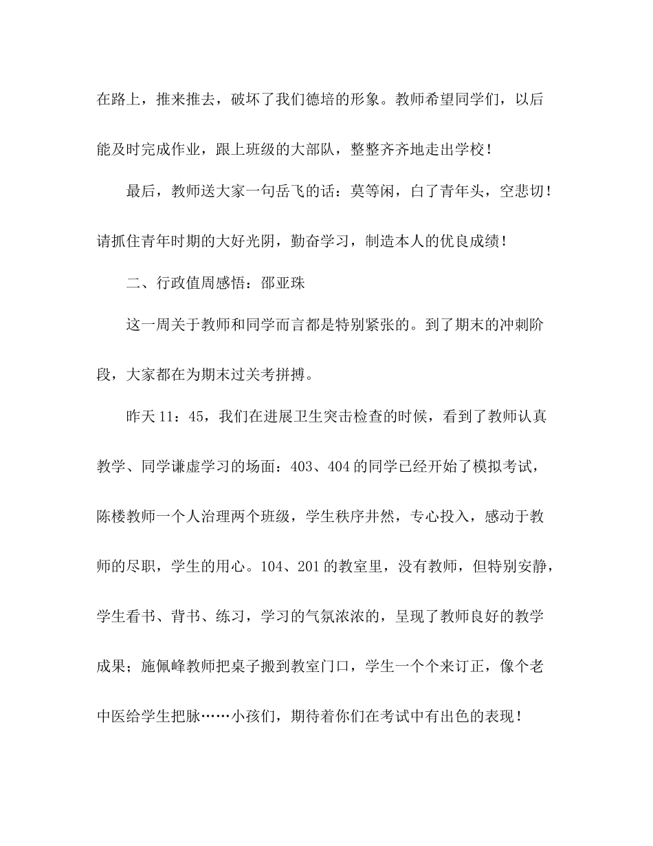 2021年12月小学19周值周参考总结_第3页