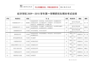 经济学院期末考试安排doc-辽宁大学