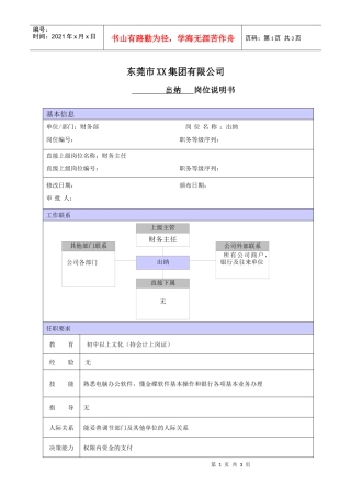 XX商场出纳职位说明书