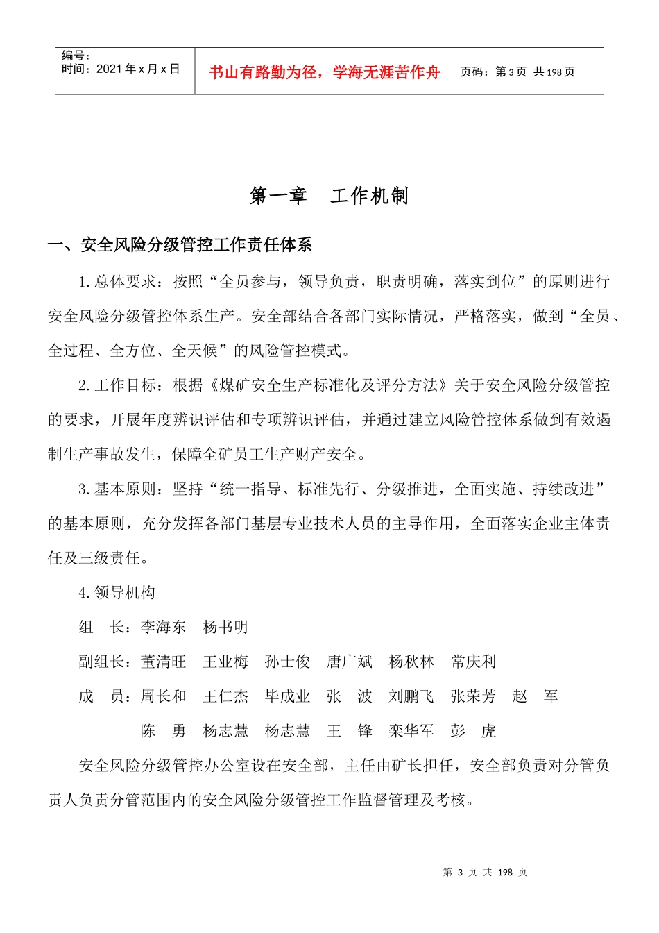 煤矿安全风险分级管控制度培训资料_第3页