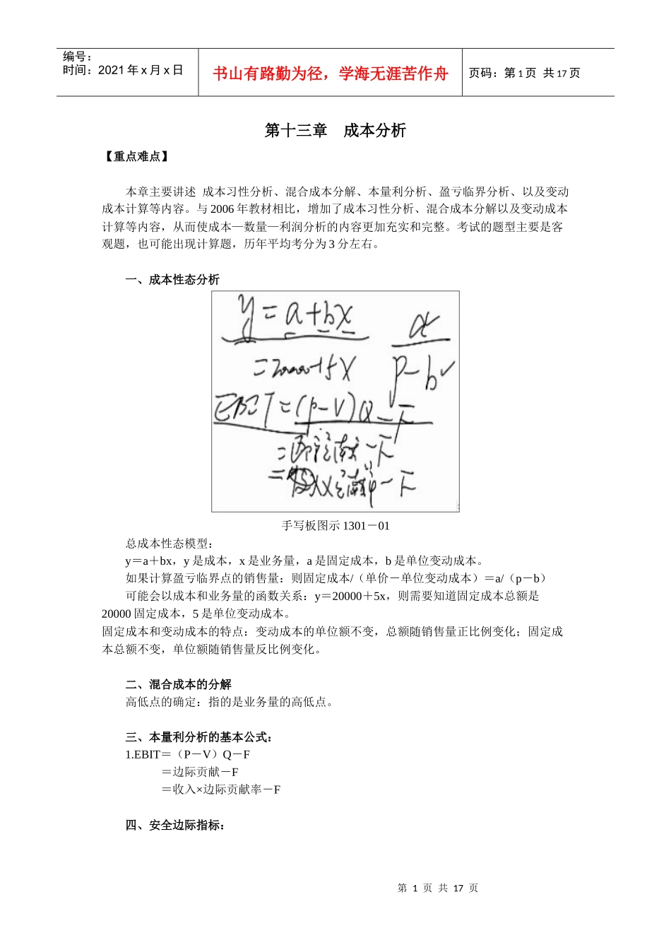 第十三章 成本分析(财务成本管理应试指南)重难点及习题讲解_第1页