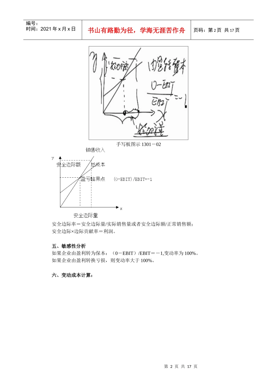 第十三章 成本分析(财务成本管理应试指南)重难点及习题讲解_第2页