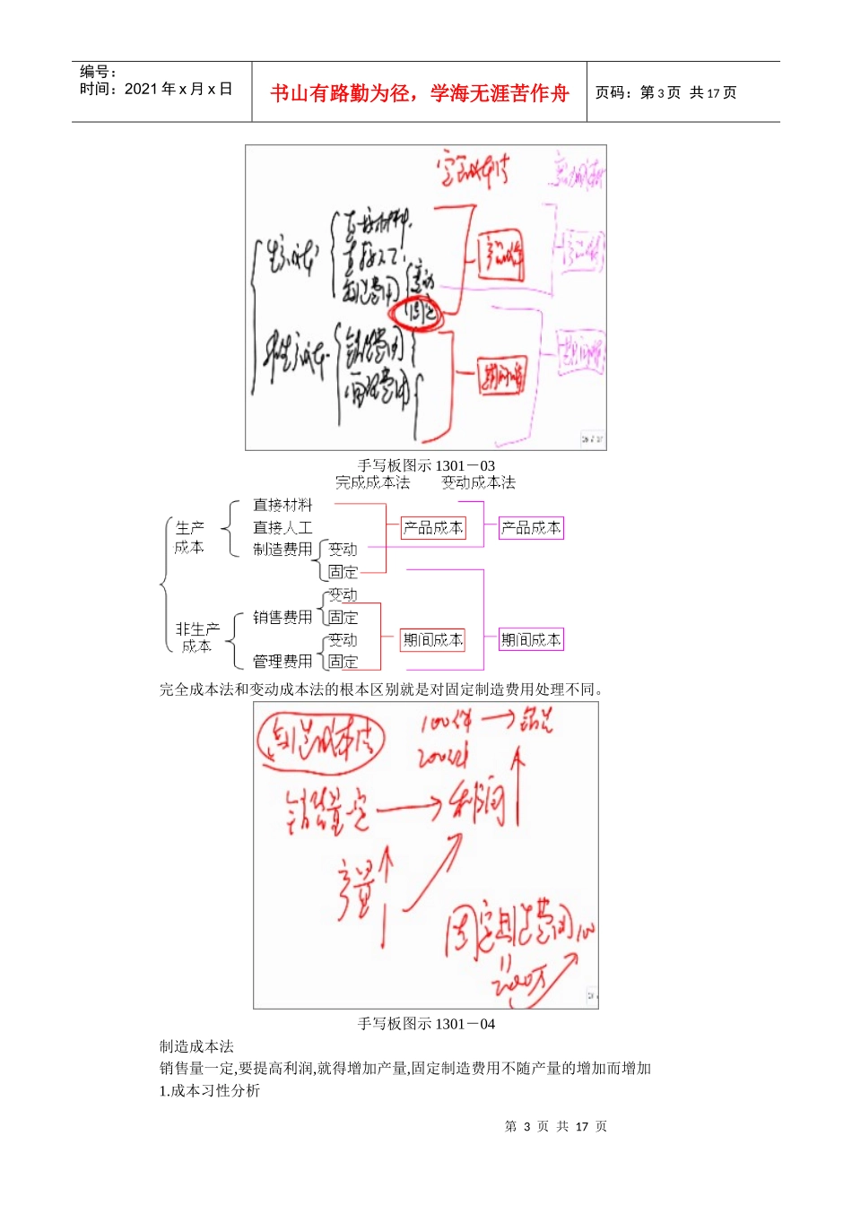 第十三章 成本分析(财务成本管理应试指南)重难点及习题讲解_第3页