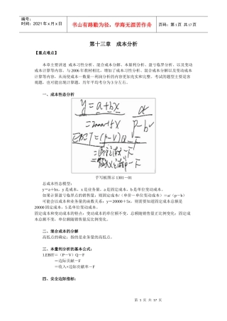 第十三章 成本分析(财务成本管理应试指南)重难点及习题讲解