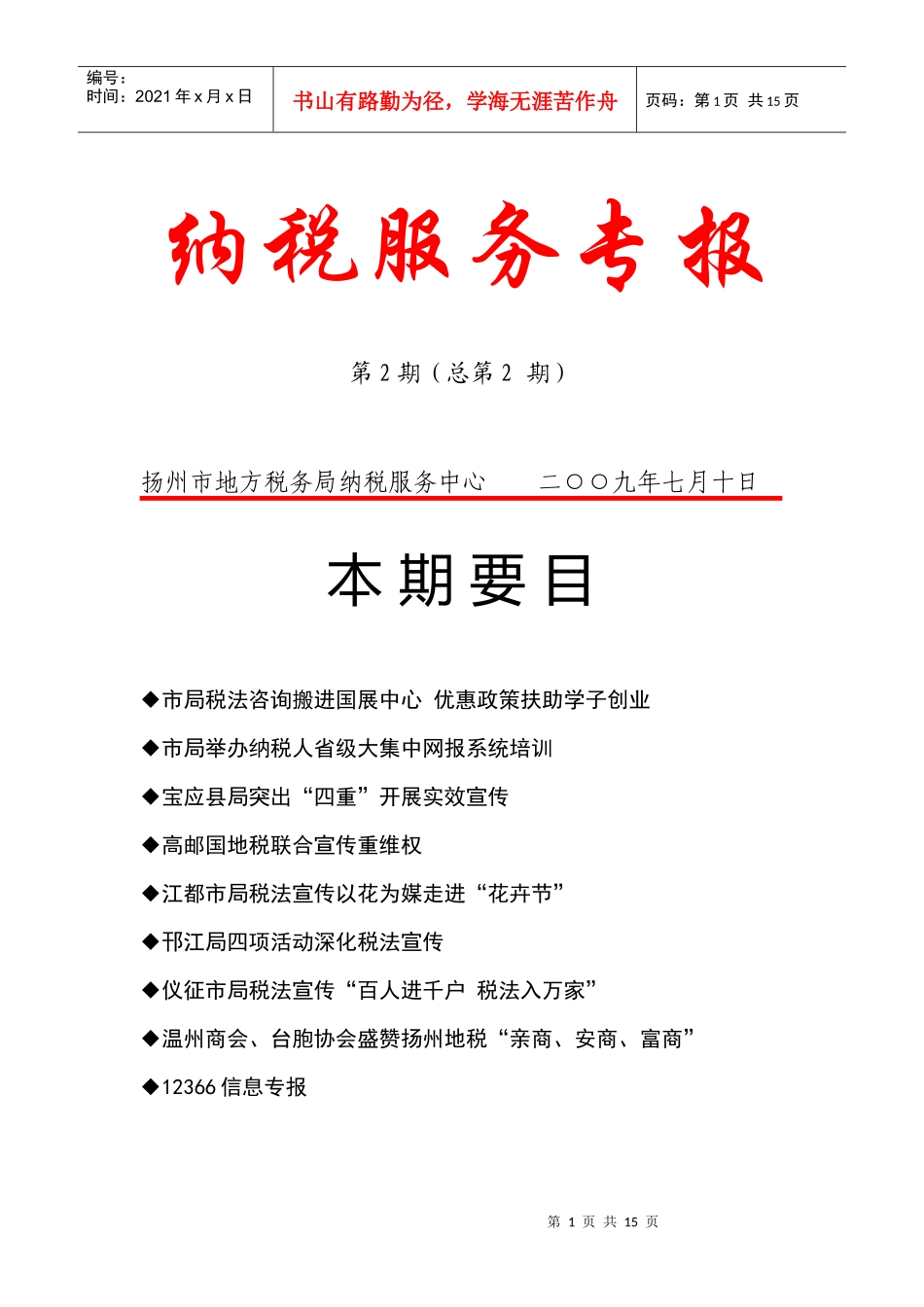 各省辖市及苏州工业园区地方税务局，常熟市地方税务局，省局直属_第1页