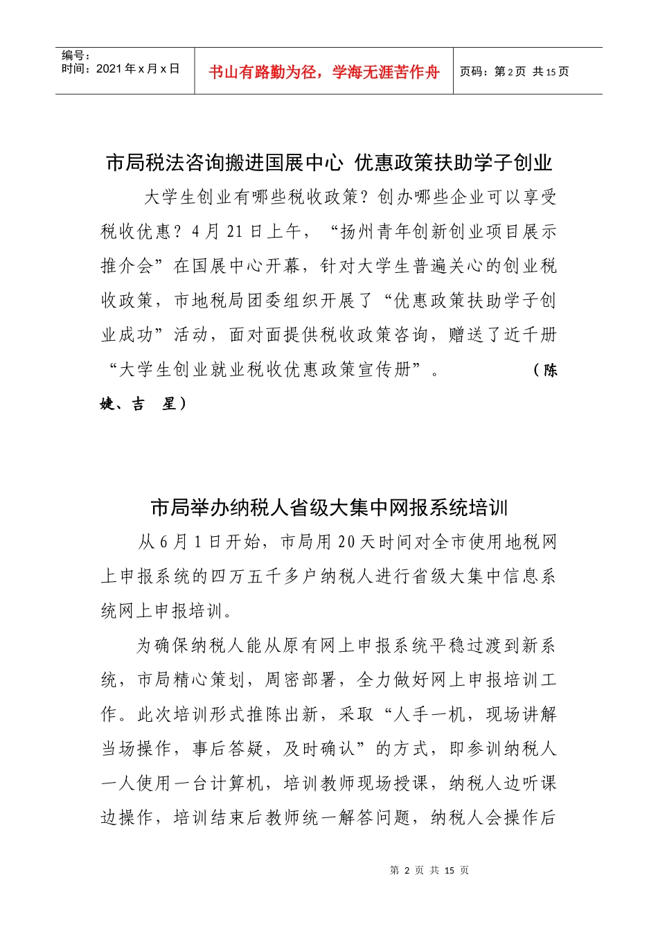 各省辖市及苏州工业园区地方税务局，常熟市地方税务局，省局直属_第2页