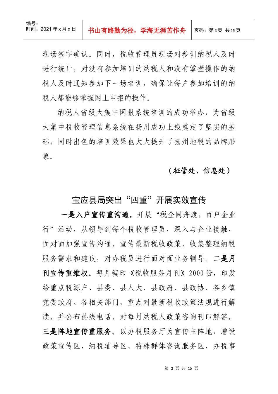 各省辖市及苏州工业园区地方税务局，常熟市地方税务局，省局直属_第3页