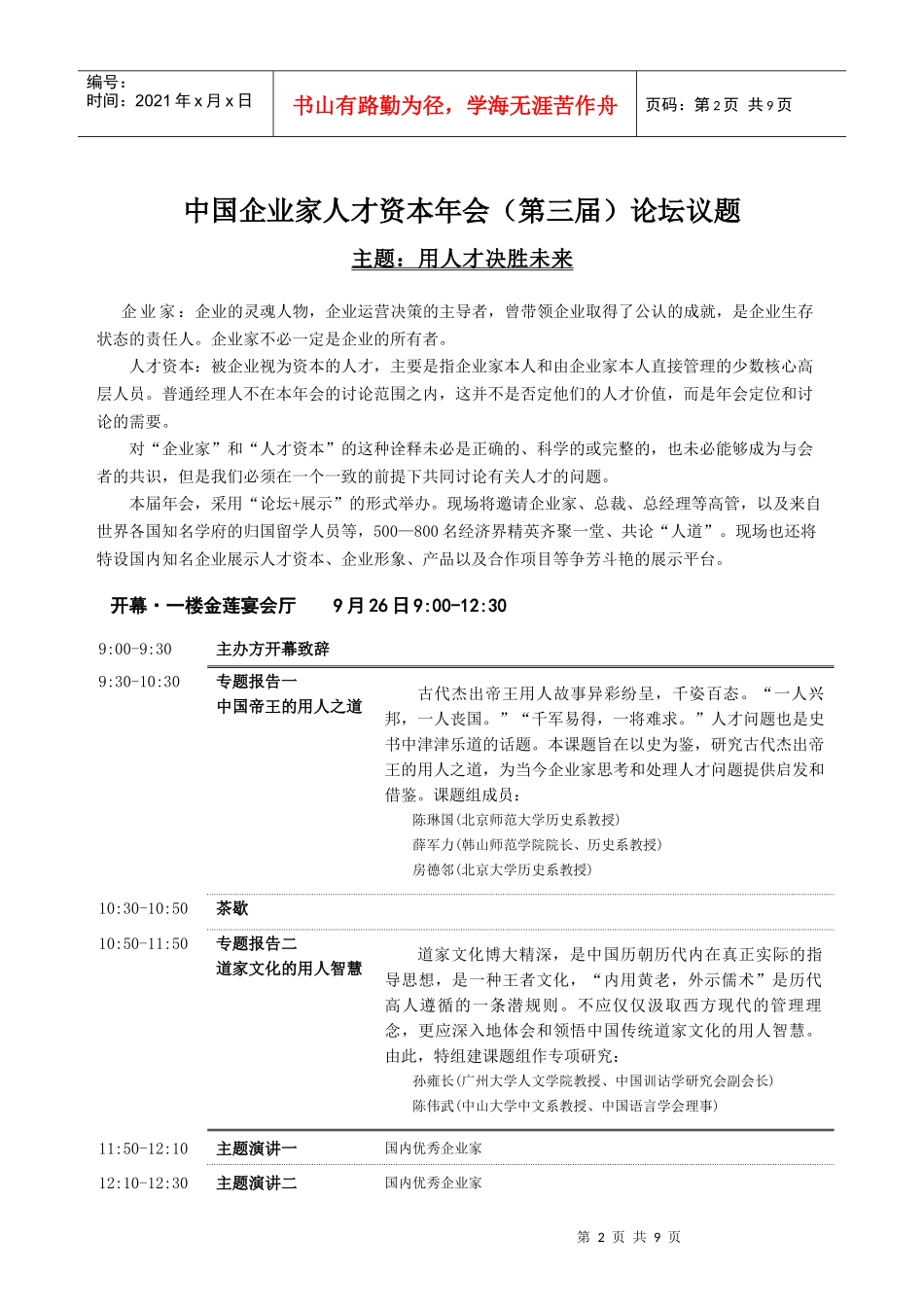 中国企业家人才资本年会(第三届)_第3页