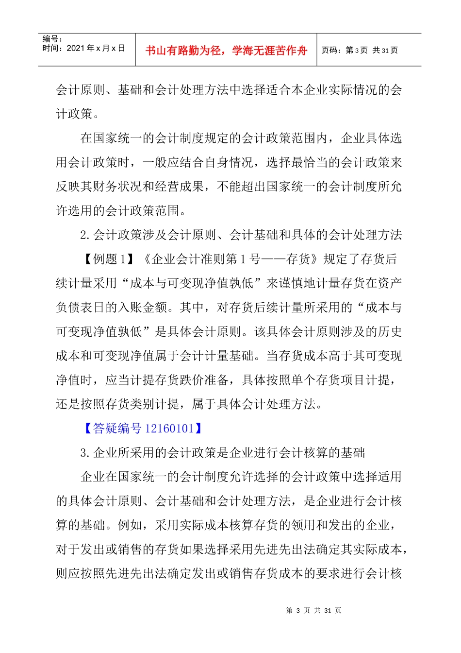 财务会计政策的变更_第3页