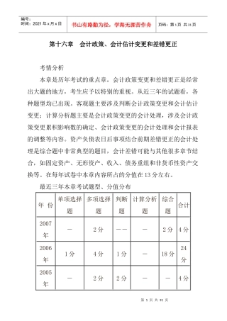 财务会计政策的变更