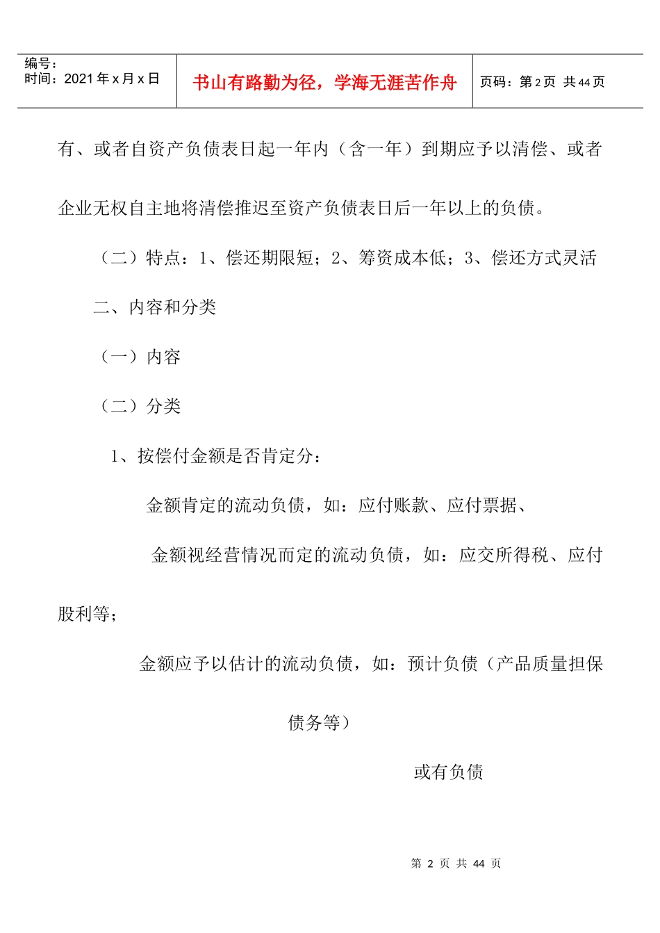 海南职业技术学院-流动负债培训教材_第2页