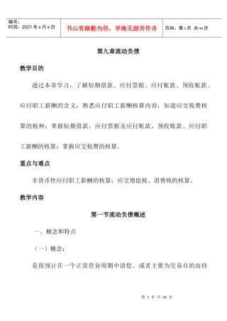 海南职业技术学院-流动负债培训教材