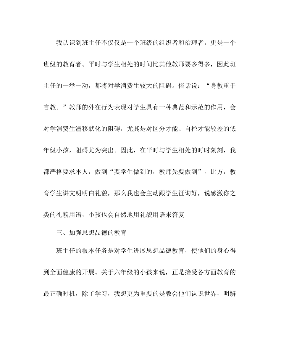 2021年12月小学六年级班主任工作参考总结_第2页