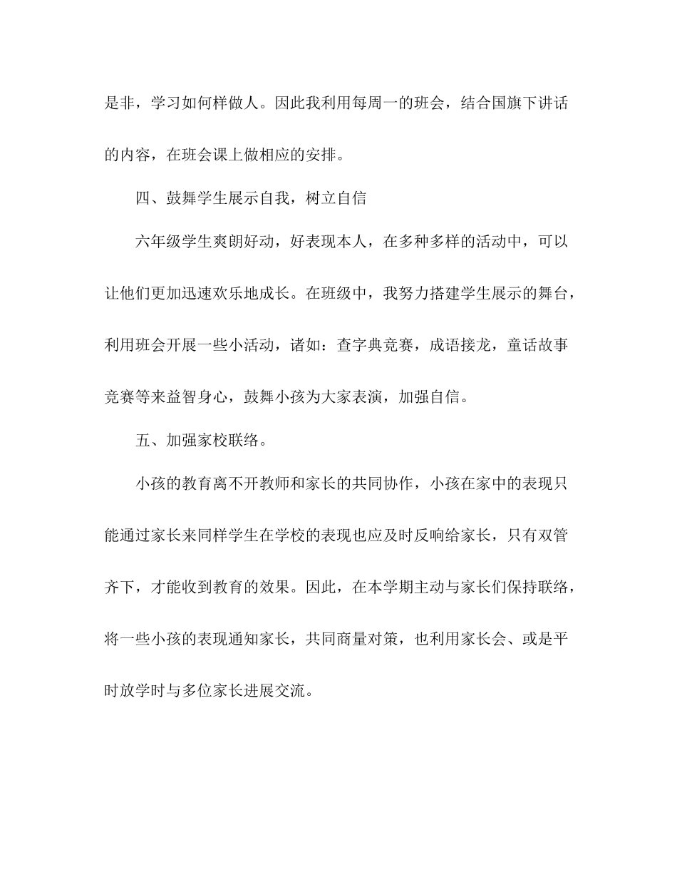 2021年12月小学六年级班主任工作参考总结_第3页
