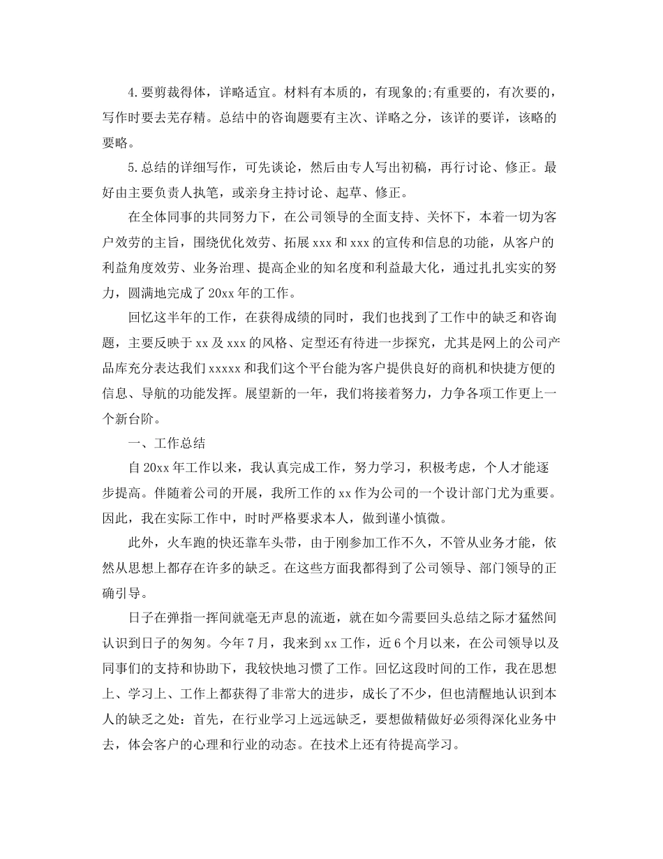 工作参考总结格式工作参考总结的写法和注意事项_第2页