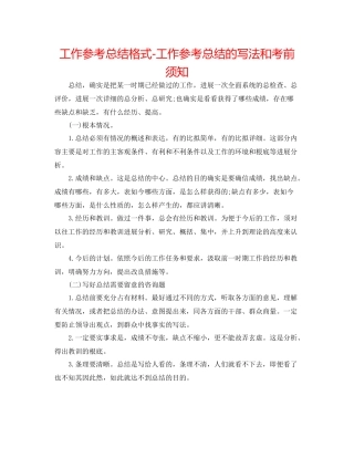 工作参考总结格式工作参考总结的写法和注意事项