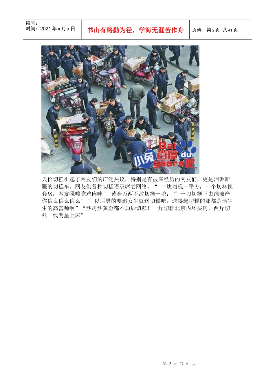 XXXX年终盘点,那些热点词汇你还记得吗_第2页