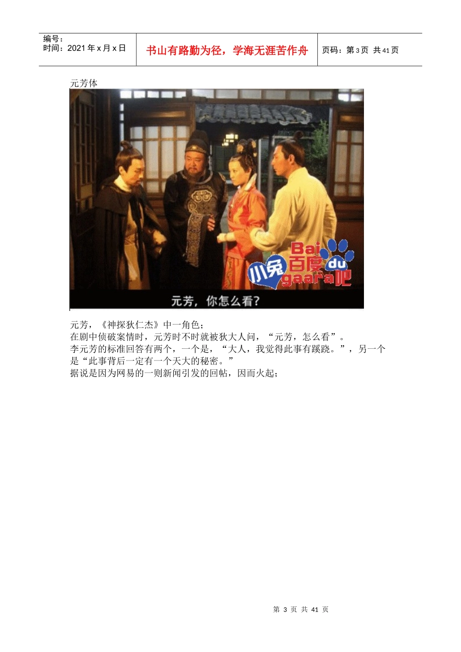 XXXX年终盘点,那些热点词汇你还记得吗_第3页